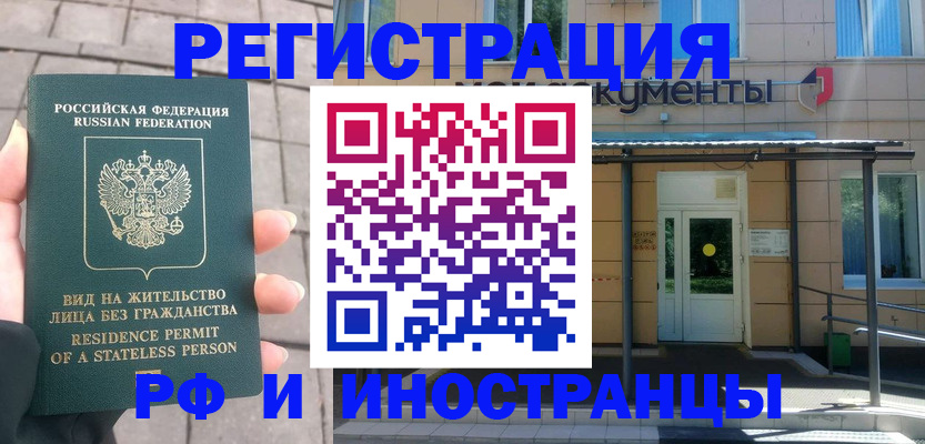 временная регистрация 2025 в Аксае